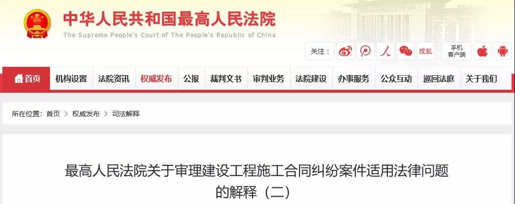 最高法發(fā)布《建設(shè)工程司法解釋（二）》，2019年2月1日起施行！