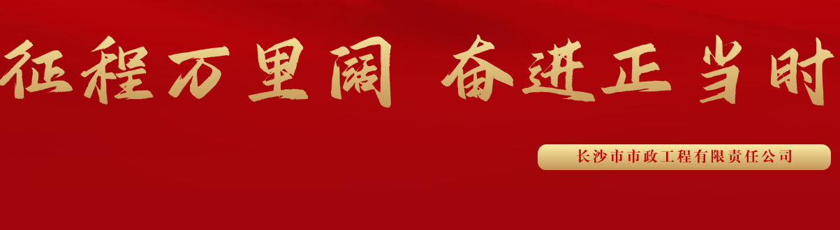 市政要聞 | 科技創(chuàng)新多點(diǎn)突破，為公司高質(zhì)量發(fā)展蓄勢賦能